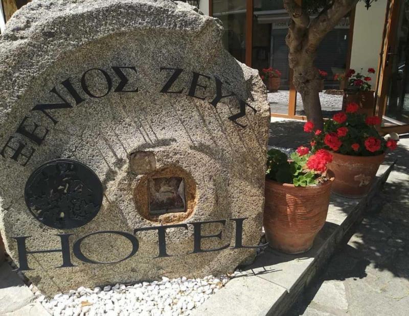 Xenios Zeus Hotel Ouranoupoli Exterior photo